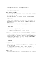 [매스컴] 시민미디어의 최근 동향과 전망-5