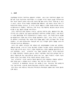 [재정학] 우리나라의 복지제도와 복지재정의 현황에 대해-1