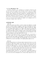 [재정학] 우리나라의 복지제도와 복지재정의 현황에 대해-6