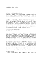 [재정학] 우리나라의 복지제도와 복지재정의 현황에 대해-8