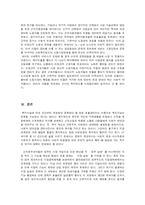 [재정학] 우리나라의 복지제도와 복지재정의 현황에 대해-9