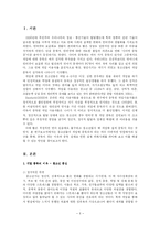 청소년들의 게임 중독 실태와 해결 방안-2
