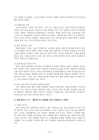 청소년들의 게임 중독 실태와 해결 방안-3