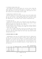 청소년들의 게임 중독 실태와 해결 방안-4