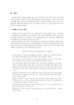 청소년들의 게임 중독 실태와 해결 방안-8
