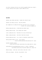 청소년들의 게임 중독 실태와 해결 방안-11