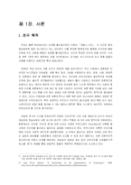 [미디어] 인터넷을 통한 마녀사냥-2