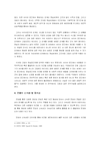 [미디어] 인터넷을 통한 마녀사냥-5