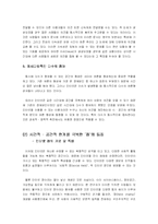 [미디어] 인터넷을 통한 마녀사냥-6