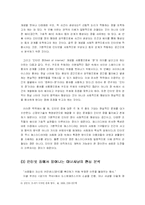 [미디어] 인터넷을 통한 마녀사냥-7