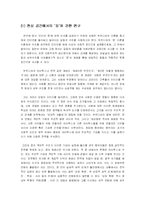 [미디어] 인터넷을 통한 마녀사냥-9