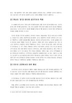 [미디어] 인터넷을 통한 마녀사냥-10