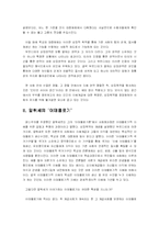 [미디어] 인터넷을 통한 마녀사냥-15