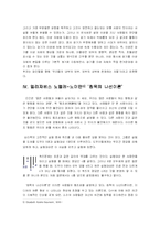 [미디어] 인터넷을 통한 마녀사냥-18
