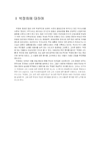 [역사] 박정희 정권에 대하여-2