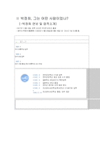 [역사] 박정희 정권에 대하여-3