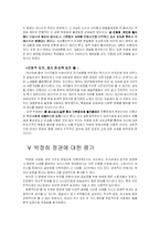 [역사] 박정희 정권에 대하여-17