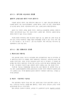 [음악산업] mp3 공유는 무조건 나쁜 것인가-3
