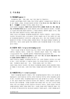 게슈탈트 심리치료-2