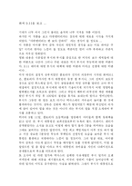 [영화감상문] 화씨 9.11을 보고-2