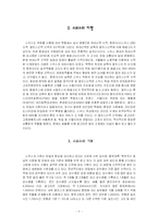 [유럽 식생활] 스위스, 헝가리, 포르투칼 음식문화-2