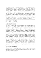 [한국의 NGO] 시민민주주의의 이해-5