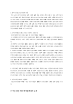 [한국의 NGO] 시민민주주의의 이해-8
