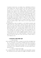 [한국의 NGO] 시민민주주의의 이해-11