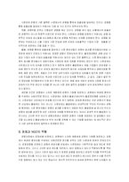 [한국의 NGO] 시민민주주의의 이해-15