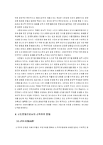 [한국의 NGO] 시민민주주의의 이해-16