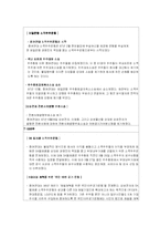 [한국의 NGO] 시민민주주의의 이해-18