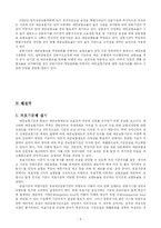 예금보험제도의 현황과 문제점-9