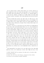[트렌드 분석] 유비쿼터스 사회와 네오블레스-2