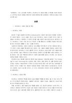[트렌드 분석] 유비쿼터스 사회와 네오블레스-3