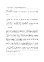 [트렌드 분석] 유비쿼터스 사회와 네오블레스-8