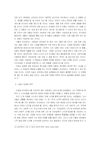 [트렌드 분석] 유비쿼터스 사회와 네오블레스-15