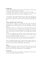 [매스커뮤니케이션] 집단 커뮤니케이션 논문 분석-4