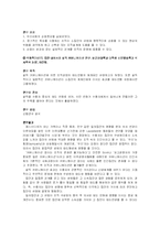 [매스커뮤니케이션] 집단 커뮤니케이션 논문 분석-6