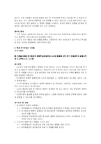 [매스커뮤니케이션] 집단 커뮤니케이션 논문 분석-7