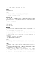 [매스커뮤니케이션] 집단 커뮤니케이션 논문 분석-8