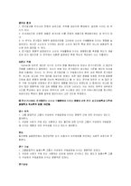 [매스커뮤니케이션] 집단 커뮤니케이션 논문 분석-9