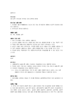 [매스커뮤니케이션] 집단 커뮤니케이션 논문 분석-10