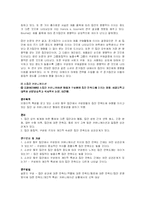 [매스커뮤니케이션] 집단 커뮤니케이션 논문 분석-11
