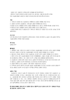 [매스커뮤니케이션] 집단 커뮤니케이션 논문 분석-13