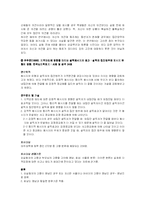 [매스커뮤니케이션] 집단 커뮤니케이션 논문 분석-18