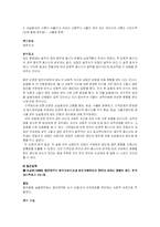 [매스커뮤니케이션] 집단 커뮤니케이션 논문 분석-19
