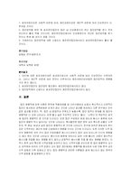 [매스커뮤니케이션] 집단 커뮤니케이션 논문 분석-20