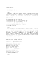 [일본게임산업] 일본 기업 닌텐도를 중심으로 일본의 게임산업에 대해-7