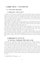 [집합행동] 스멜저의 가치부가이론에 대해 고찰 -실제 집합행동의 사례 분석-4