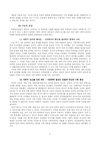 [집합행동] 스멜저의 가치부가이론에 대해 고찰 -실제 집합행동의 사례 분석-5